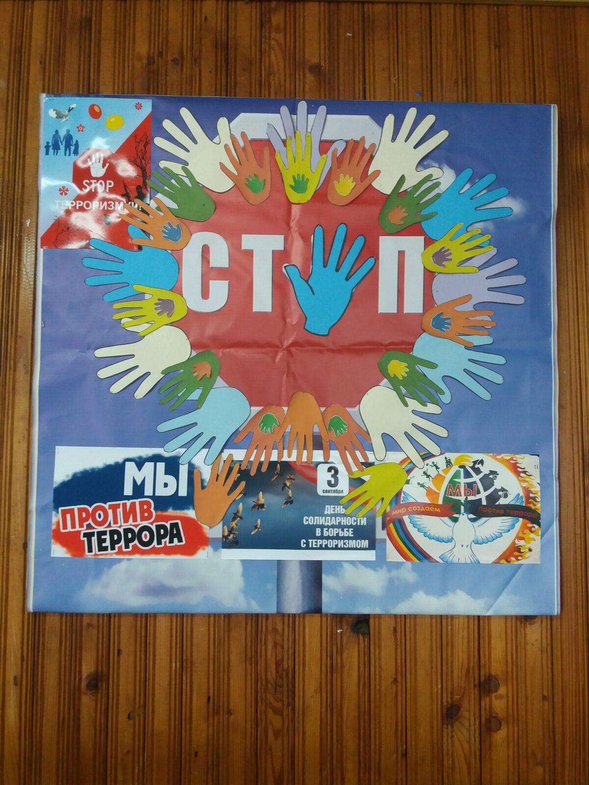 «Беслан. Память!»