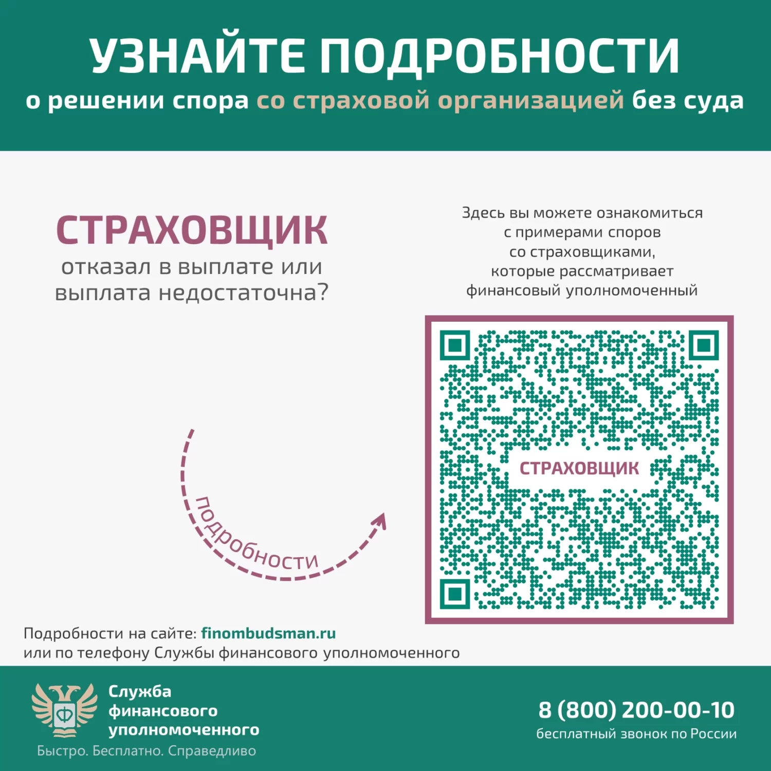 Информация для любителей путешествовать: решение спора со страховой организацией без суда