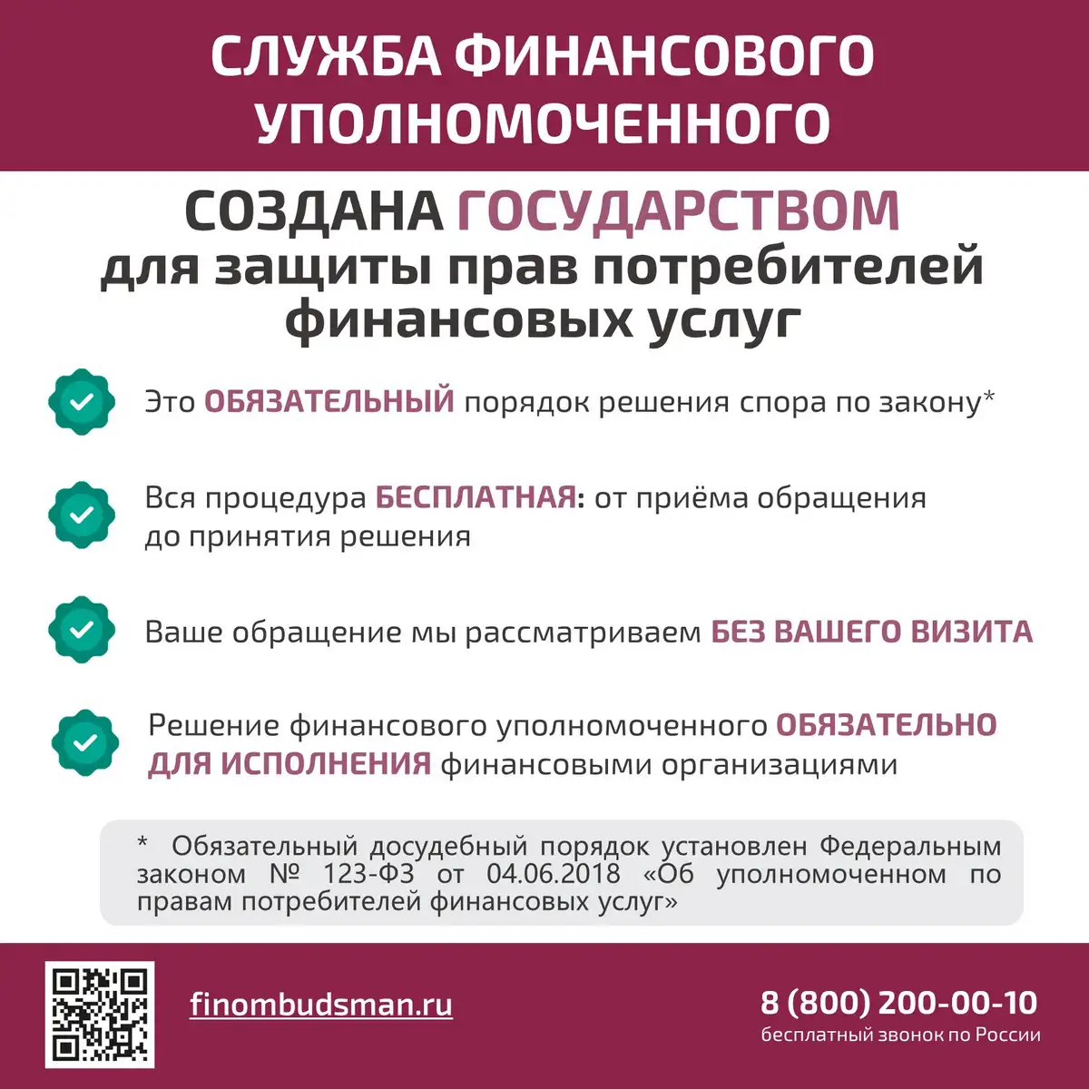 Служба финансового уполномоченного предупреждает о мошеннических звонках