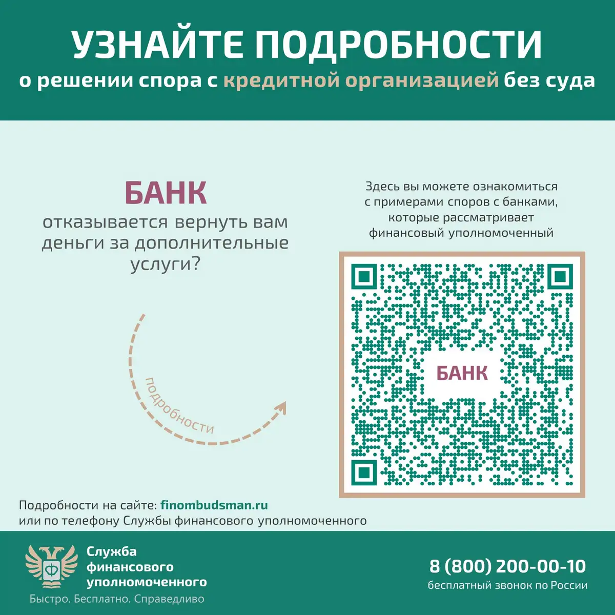 Решение спора с банком, возникшего по кредитному договору, без суда